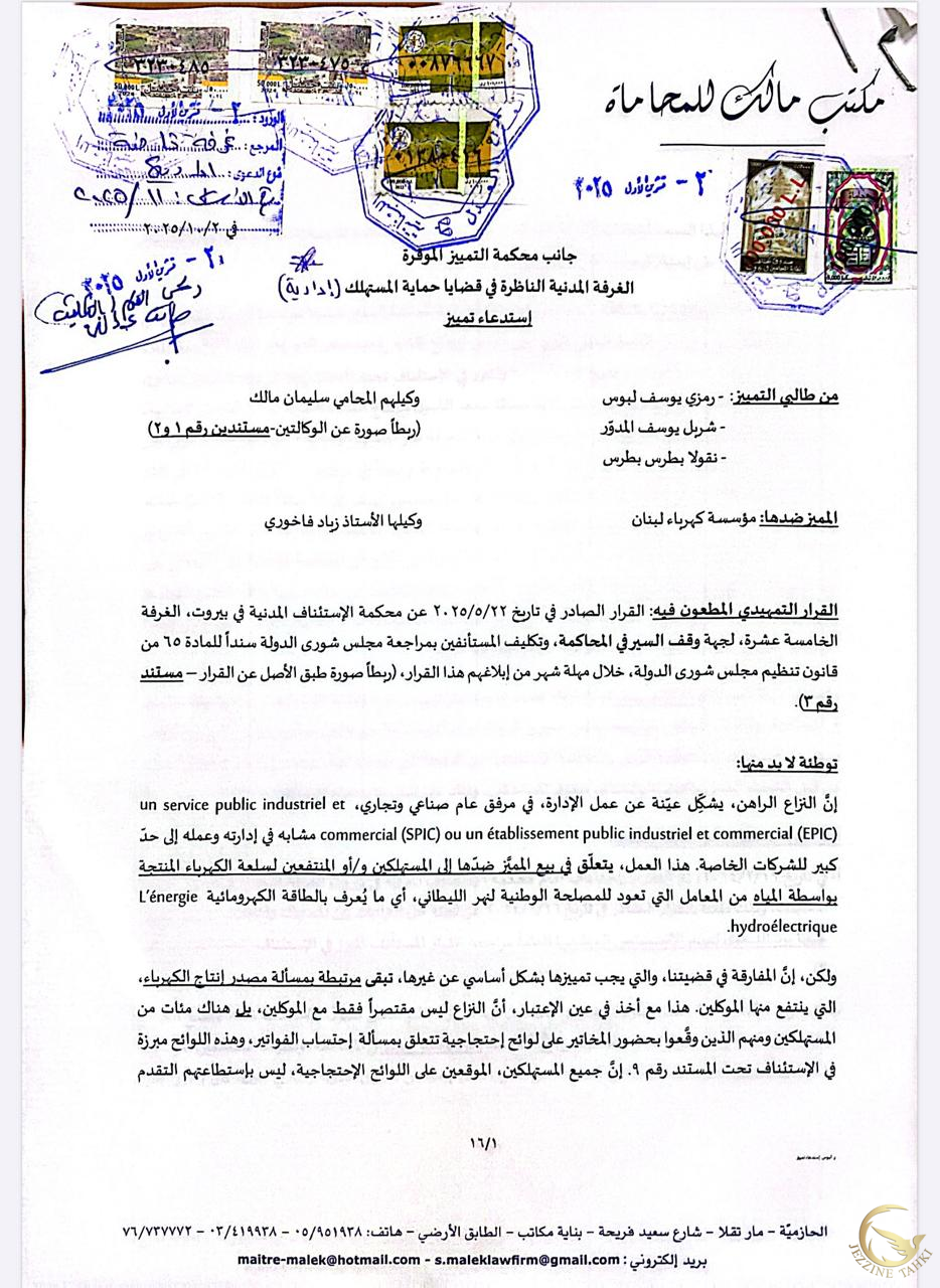 https://jezzinetahki.com/upload/je_news/multi_je_news_img/67987/je_news_67987_1759408907.557f813cd3edffbcf9866ed6d844a150267.jpg