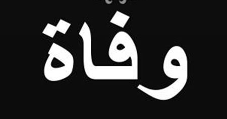 وفاة سيدة بطعنة سكين