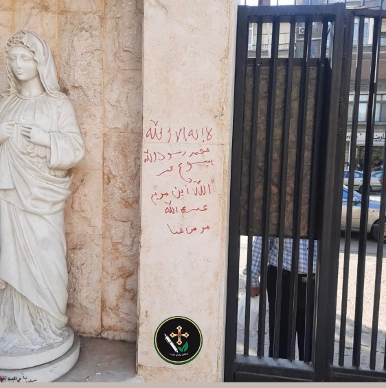 عبارات مسيئة للمسيحيين على جدران كنيسة الكيرلس في دمشق!