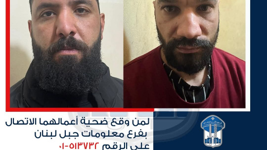 شعبة المعلومات توقف عصابة تقوم بانتحال صفة أمنية وسرقة وتعمّم صورة شخصين من أفرادها