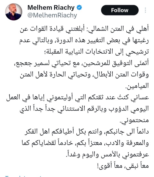 تغييرات في الترشيحات لهذه الدورة… الرياشي: لذلك لن أترشح