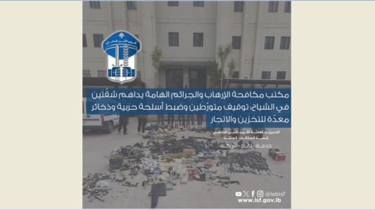 دهم شقّتَين في الشياح يكشف مخزناً للأسلحة والذخائر