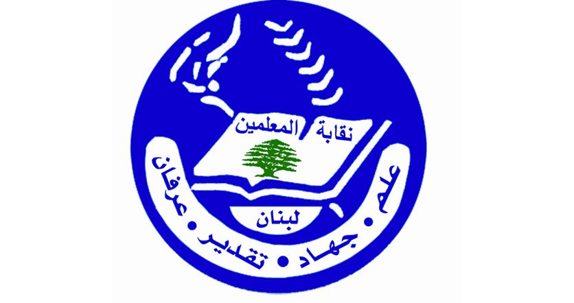 نقابة المعلمين: معالجة الرواتب تتطلب إصلاحًا إداريًا وهيكلة شاملة للقطاع العام