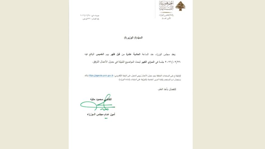 جلسة لمجلس الوزراء في السرايا الخميس المقبل