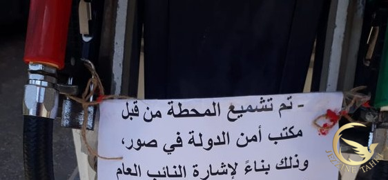 الاقتصاد: ختم محطة في الهري بالشمع الأحمر بعد مخالفات جسيمة وتكثيف الرقابة في المناطق