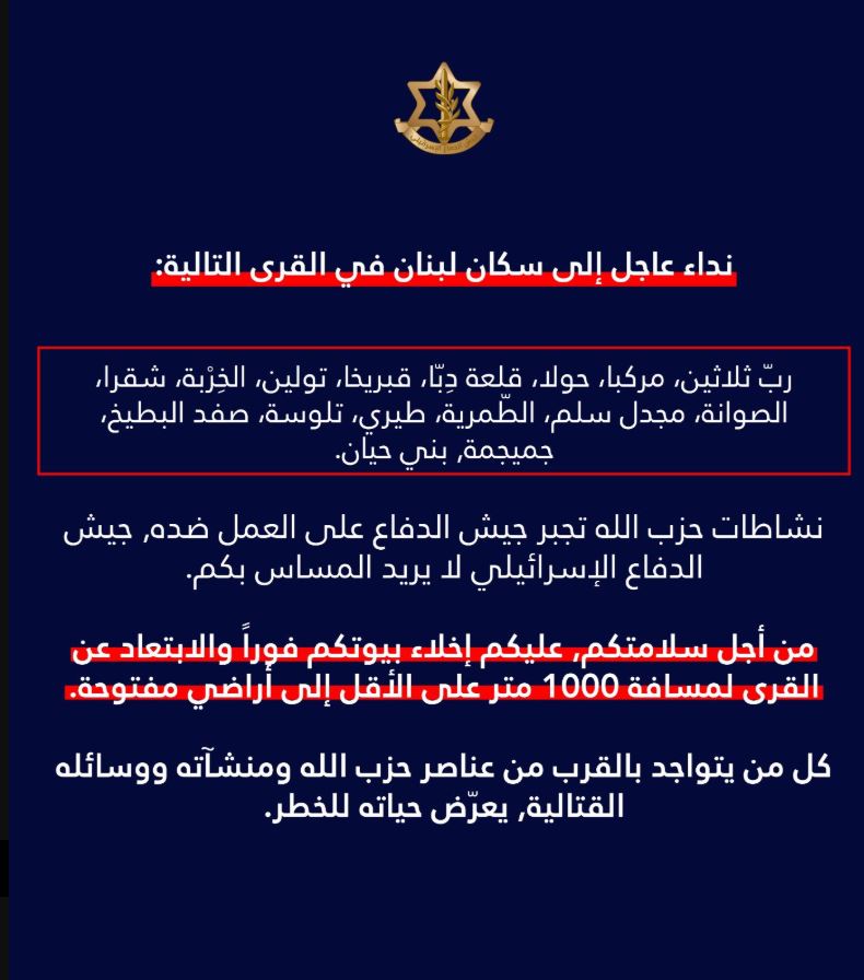 الجيش الإسرائيلي ينذر سكان 16 بلدة جنوبية