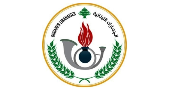 الجمارك: الأعمال في المكاتب الحدودية طيلة أيام العمل بما فيها يوم السبت لكل أنواع البضائع