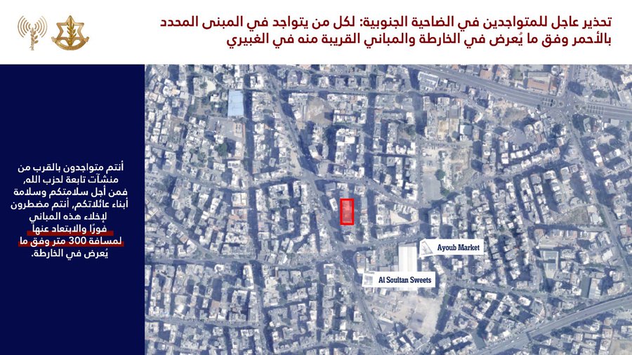 إنذار إسرائيلي عاجل لسكان الغبيري