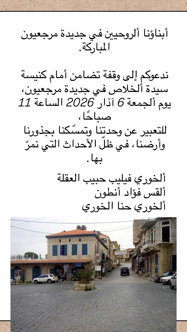 وقفة تضامن أمام كنيسة سيدة الخلاص في جديدة مرجعيون غدا