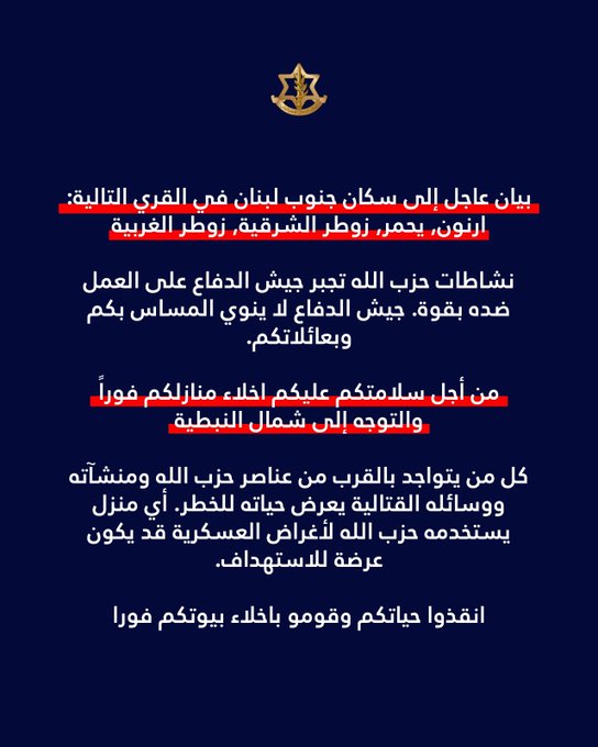 أدرعي يجدد التحذير