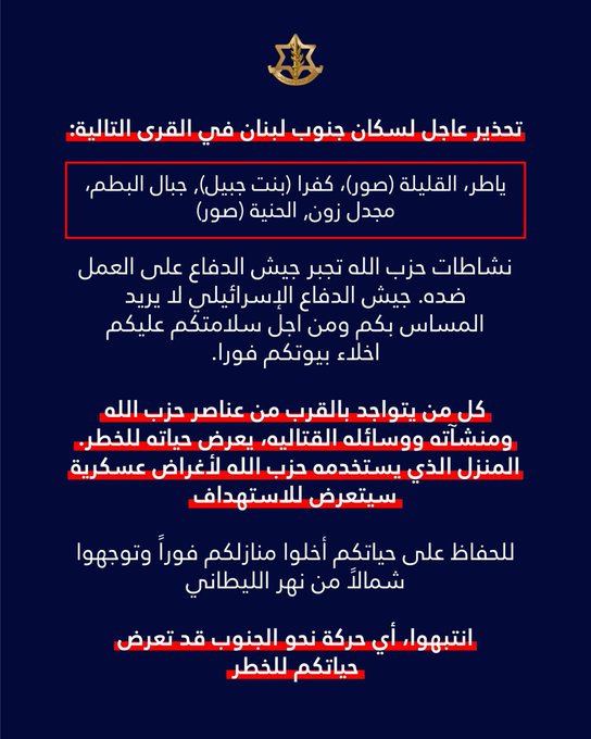 انذار لياطر والقليلة (صور) وكفرا (بنت جبيل) وجبال البطم ومجدل زون والحنية (صور)