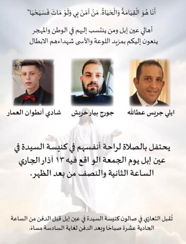 عين إبل تودّع شهداءها الأبطال