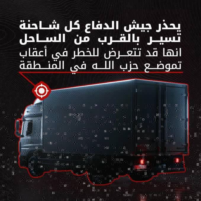 جيش الدفاع يكشف ويحذر: حزب الله الإرهابي يقوم بتمويه إطلاق الصواريخ ونقلها من خلال شاحنات مدنية ويعرض سكان لبنان في مدن وقرى الساحل اللبناني للخطر