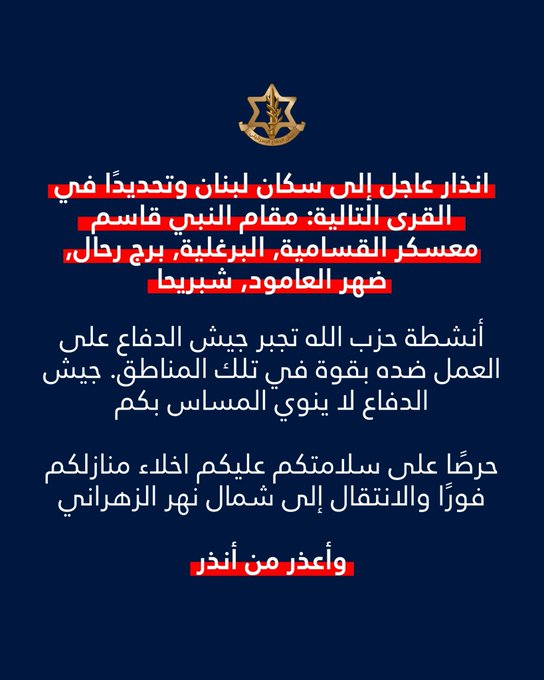 انذار لمقام النبي قاسم معسكر القسامية والبرغلية وبرج رحال وضهر العامود وشبريحا