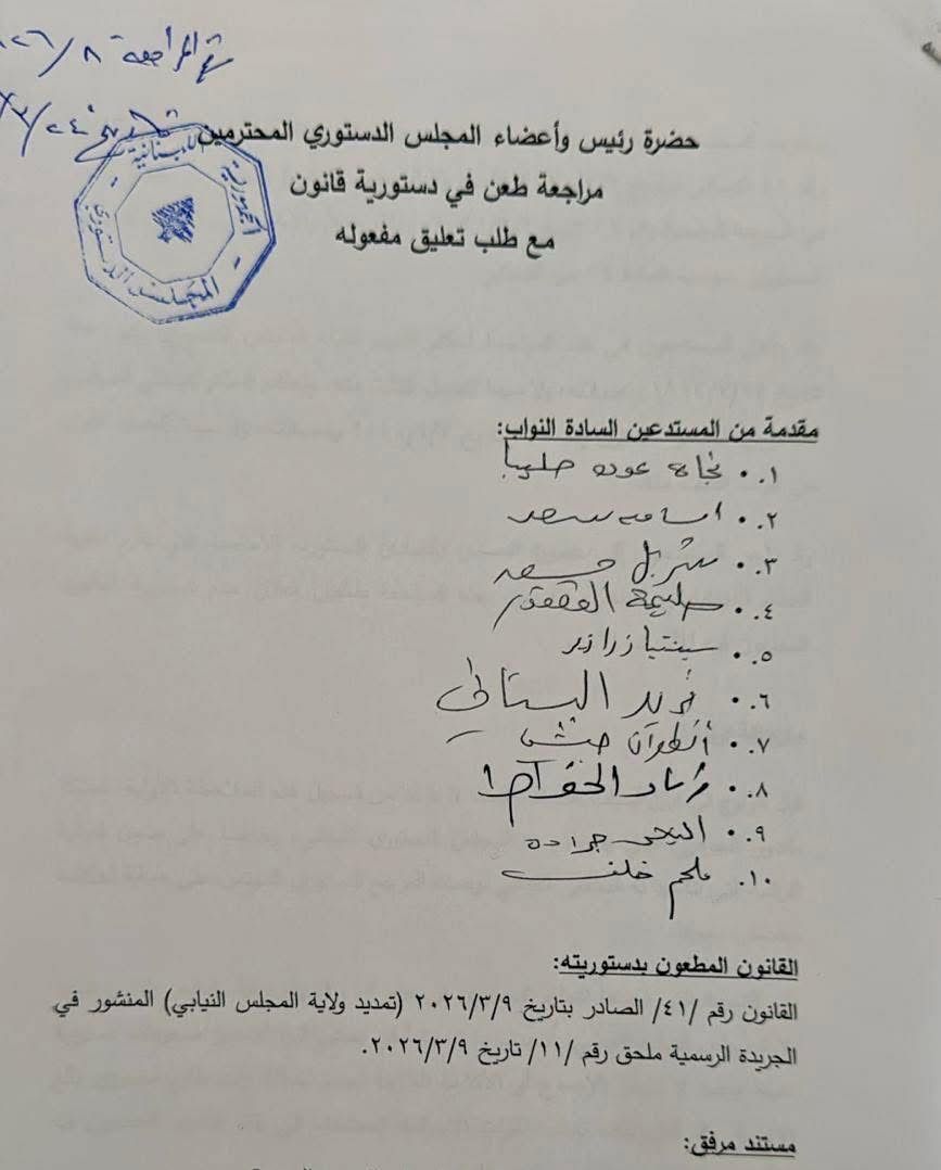 مسعد ونواب آخرون يطعنون بتمديد ولاية مجلس النواب لمدة سنتين