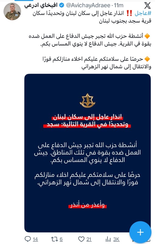 أدرعي انذر سكان سجد صباحا