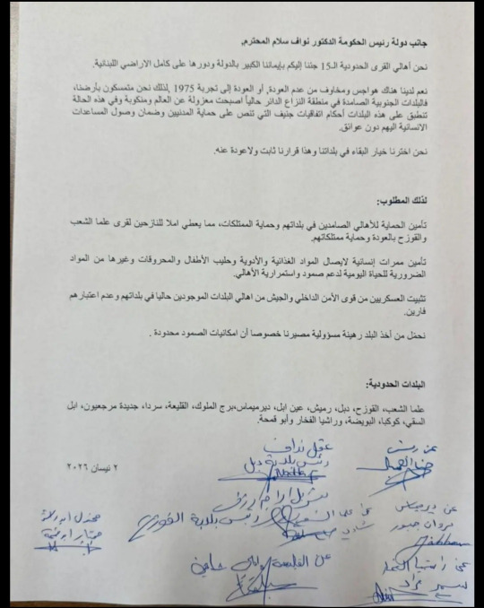 عريضة أهالي القرى الحدودية إلى رئيس الحكومة اللبنانية