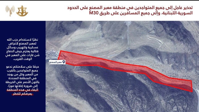 أدرعي: تحذير عاجل إلى جميع المتواجدين في منطقة معبر المصنع على الحدود السورية-اللبنانية وإلى جميع المسافرين على طريق M30