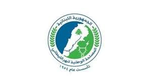 المصلحة الوطنية لنهر الليطاني في بيان: دعوة لإخلاء محيط سد القرعون ومنع التجمعات وإقفال المقاهي حفاظًا على السلامة العامة بعد الاستهداف الأخير