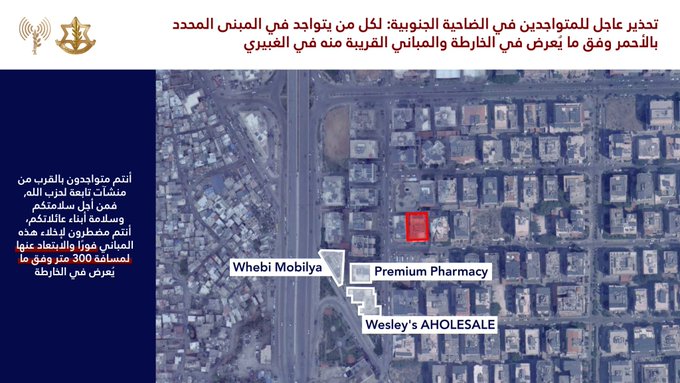 افيخاي ادرعي: انذار عاجل للمتواجدين في الضاحية الجنوبية في بيروت وتحديدًا في حي الغبيري