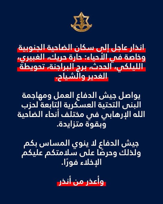 افيخاي ادرعي: انذار عاجل إلى سكان الضاحية الجنوبية وخاصة في الأحياء: