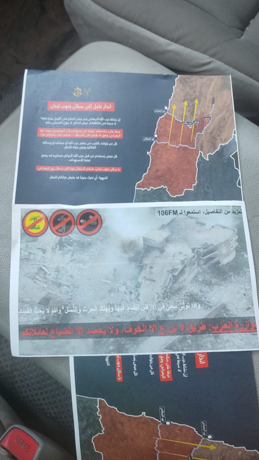 إلقاء مناشير في مدينة صور  فوق منطقة راس العين وطريق عام الرشيدية