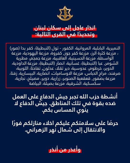 أدرعي ينذر هذه القرى