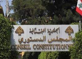 المجلس الدستوري ردّ الطعون المقدّمة ويثبت قانون التمديد للنواب