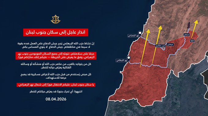 أدرعي:  انذار عاجل إلى سكان جنوب لبنان المتواجدين جنوب نهر الزهراني