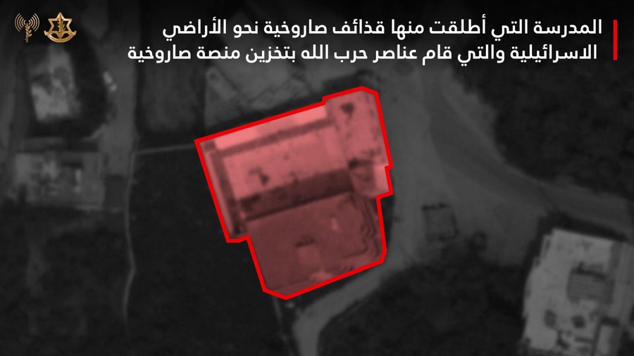 الجيش الإسرائيلي: رصد جيش الدفاع قبل قليل أن قيام حزب الله الإرهابي بإطلاق قذائف صاروخية من داخل مجمّع مدرسة في منطقة قرية طير زبنا في جنوب لبنان.