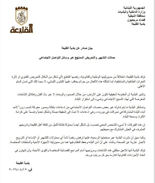 بلدية القليعة تستنكر