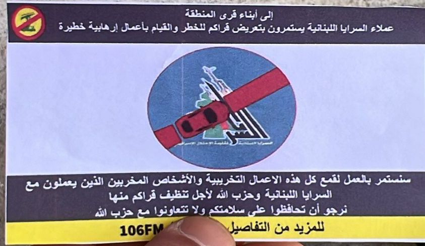 إلقاء مناشير في شبعا