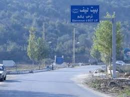 "الوكالة الوطنية": رئيس بلدية بيت ليف ناشد الرؤساء الثلاثة والجيش العمل على وقف العدو تفجير المنازل والسماح للأهالي بدخول البلدة