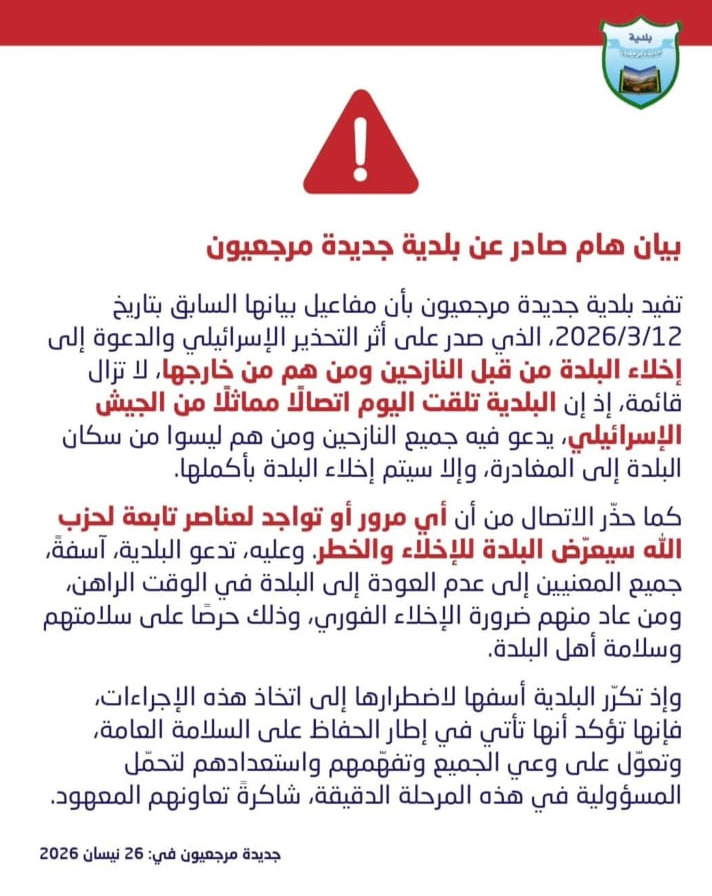 بعد تلقيها اتصالا من الجيش الاسرائيلي يحذرها من تأجير منازل لعناصر حزب الله بلدية القليعة تجدد بيانها