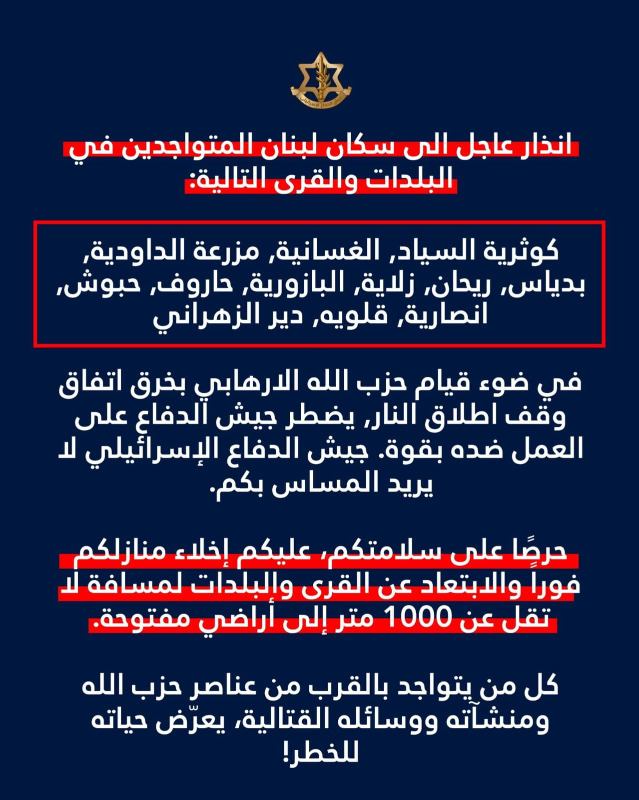 انذار  لبعض القرى بينها الريحان في قضاء جزين