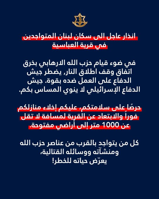 انذار لسكان العباسية