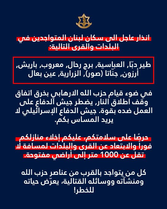 انذار لسكان طيردبا العباسية برج رحال معروب باريش أرزون جناتا (صور) الزرارية عين بعال
