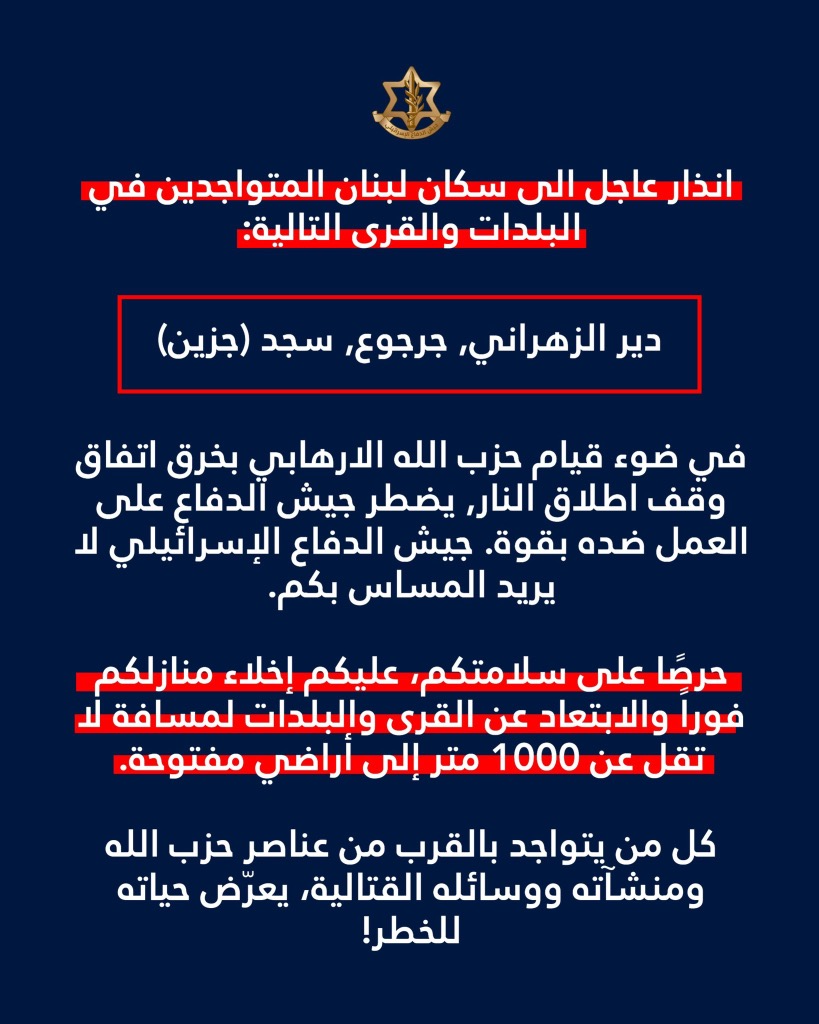 أدرعي ينذر هذه القرى بينها سجد قضاء جزين
