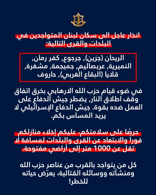 انذار إلى هذه القرى بينها الريحان في قضاء جزين