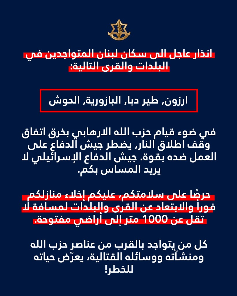 افيخاي ادرعي: أجدد انذارنا العاجل الى سكان لبنان المتواجدين في البلدات والقرى التالية: ارزون, طير دبا, البازورية, الحوش