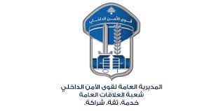 قوى الأمن تحذّر: لكلّ مستخدمي الواتساب... انتبهوا