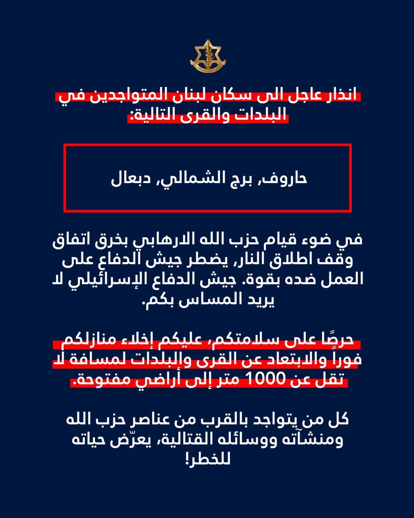 إنذار لحاروف ودبعال وبرج الشمالي