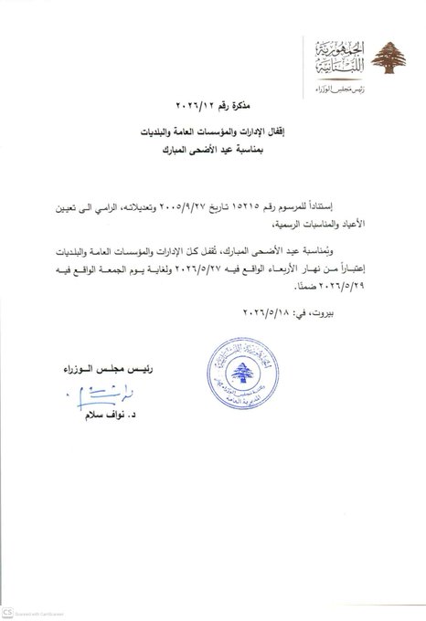 عطلة عيد الأضحى