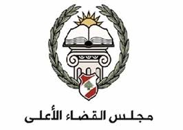 مجلس القضاء الأعلى أوضح أسباب العفو العام