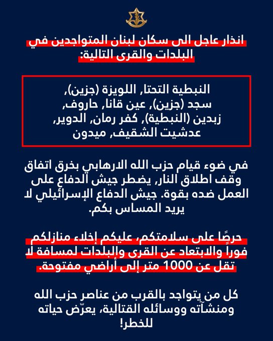 انذار لهذه القرى بينها اللويزة وسجد في جزين