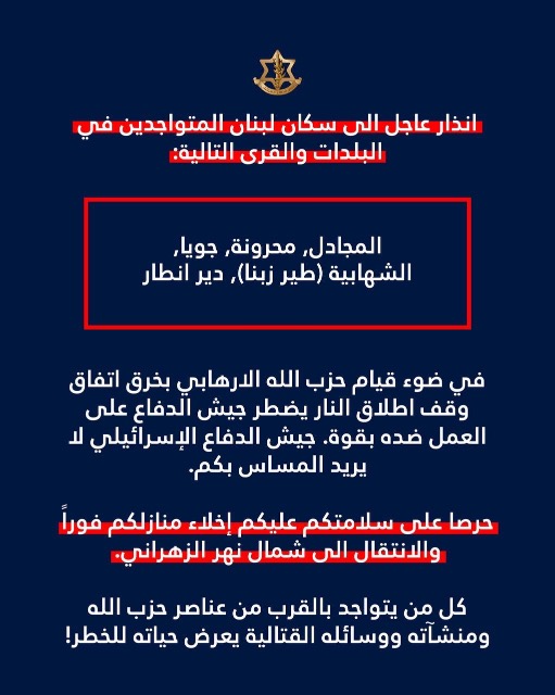 إنذار لهذه القرى