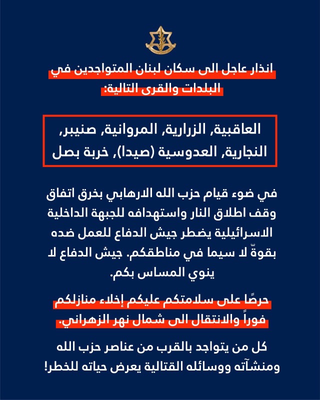 إنذار لهذه القرى