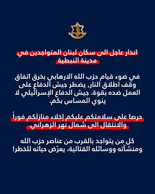 أدرعي: نجدد انذارنا العاجل الى سكان لبنان المتواجدين في مدينة النبطية
