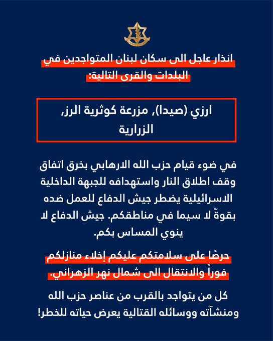 أدرعي: إنذار لأرزي (صيدا) ومزرعة كوثرية الرز والزرارية