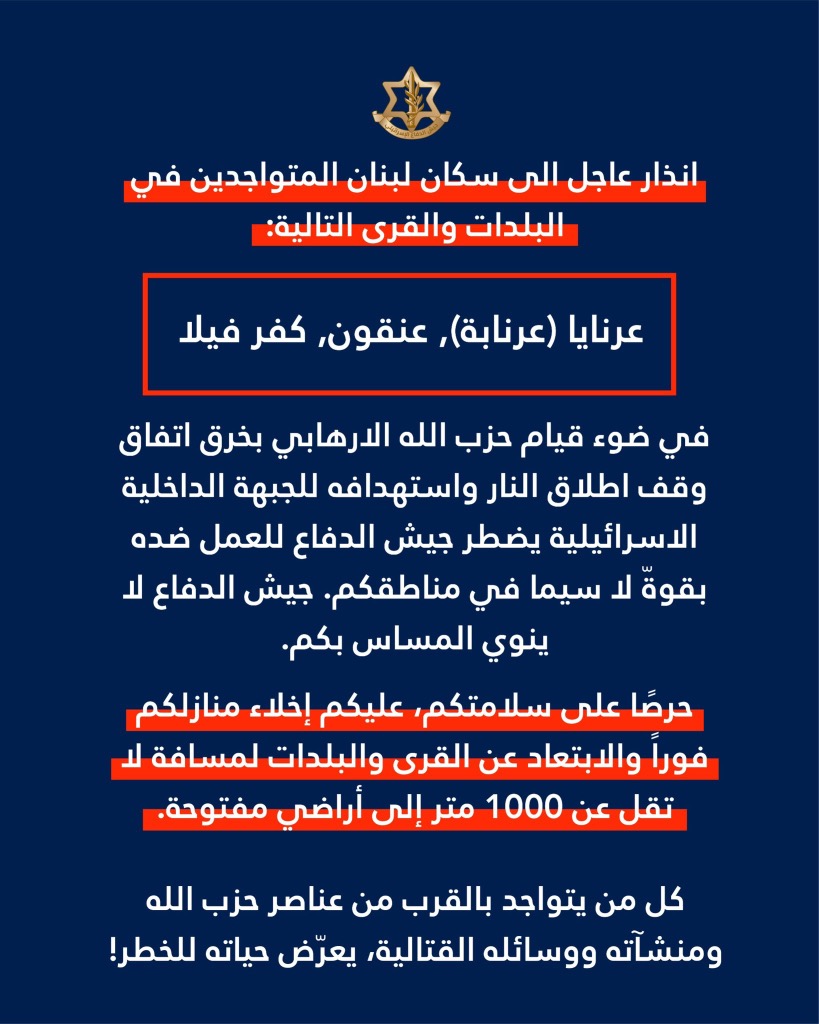 إنذار لهذه القرى